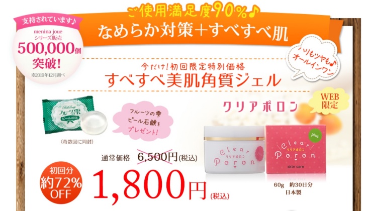 クリアポロン公式サイトの販売価格